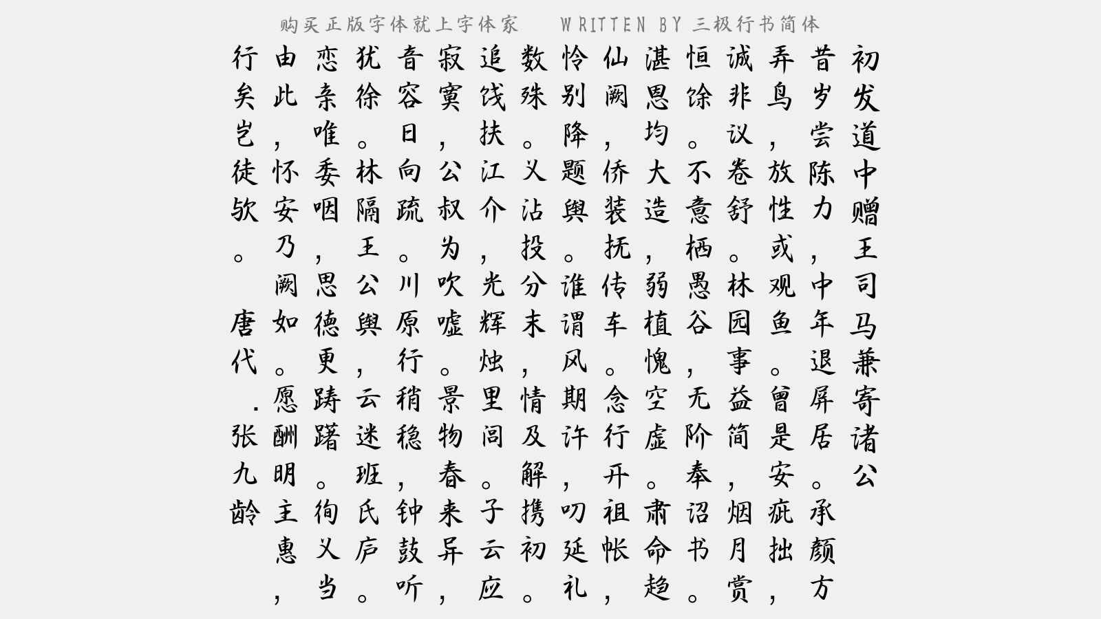 三极行书简体正版字体下载正版字体版权购买 正版中文字体版权购买及