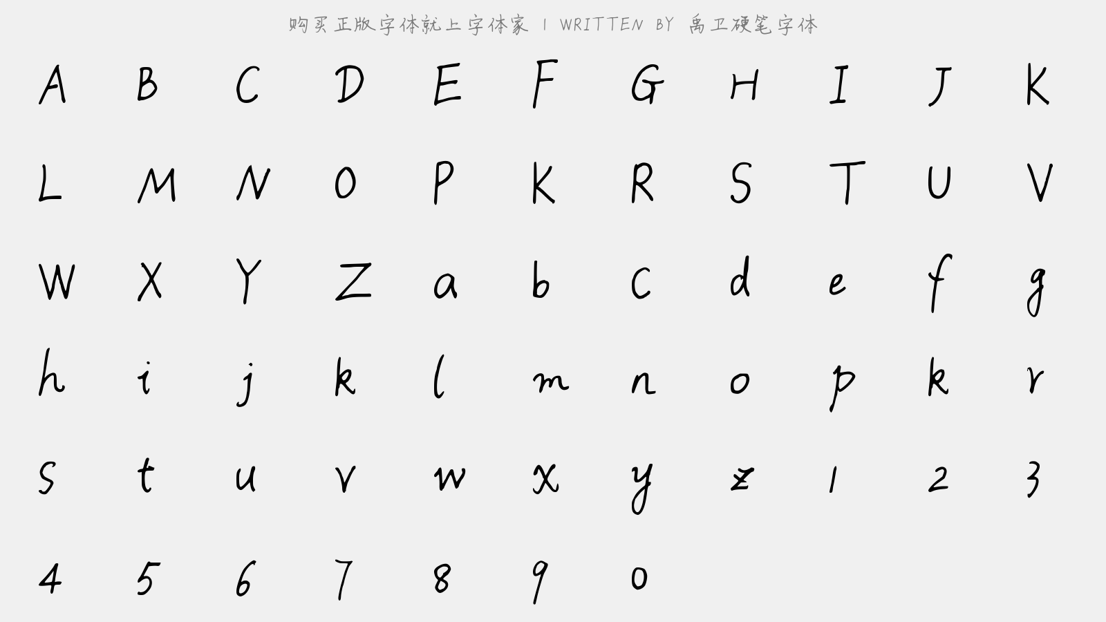 禹卫硬笔字体 - 大写字母/小写字母/数字