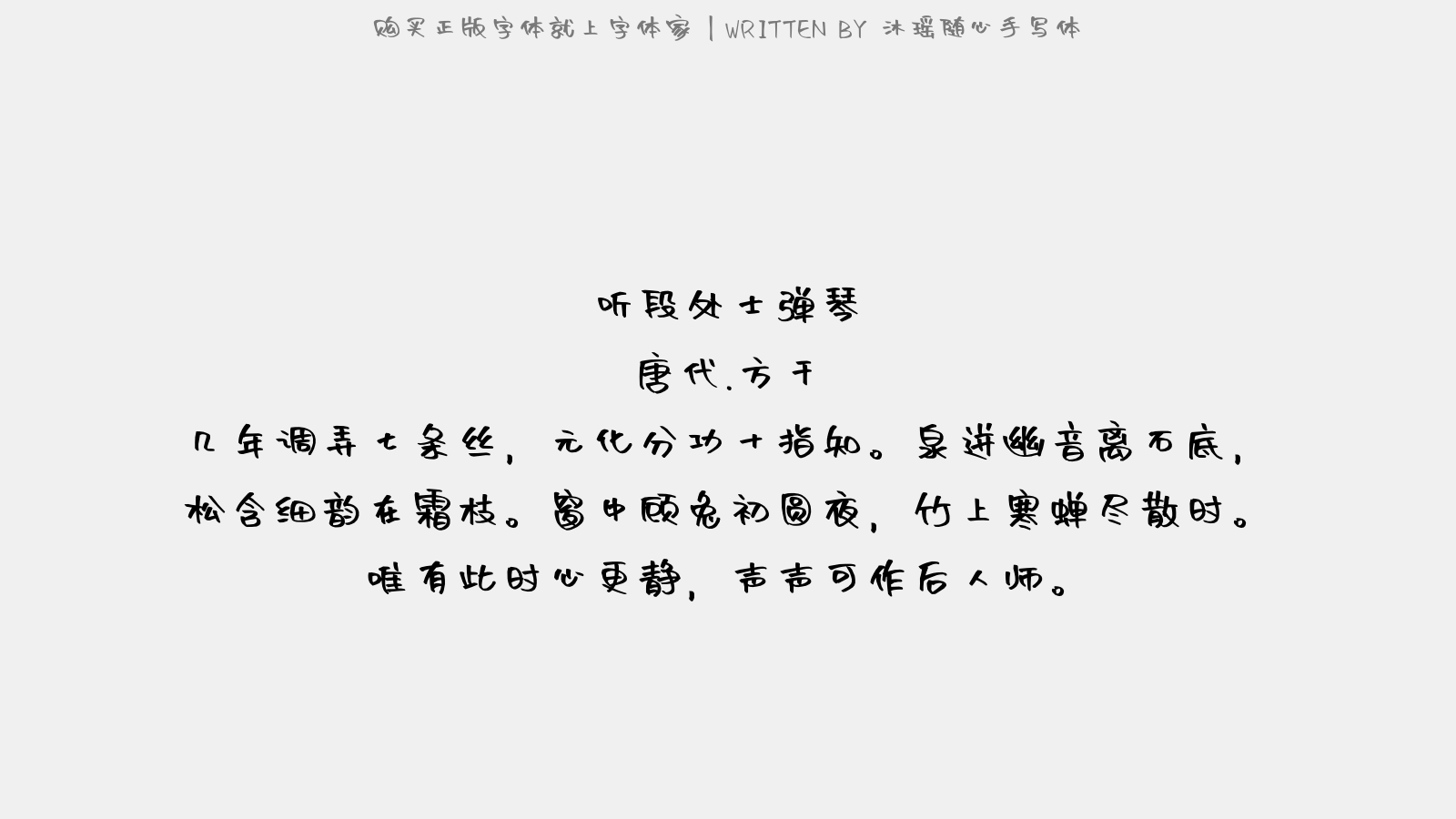 沐瑶随心手写体