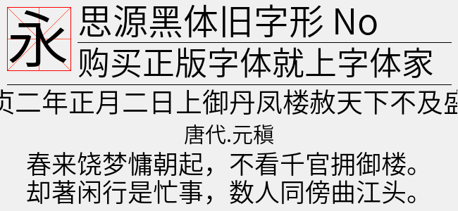 思源黑体旧字形normal