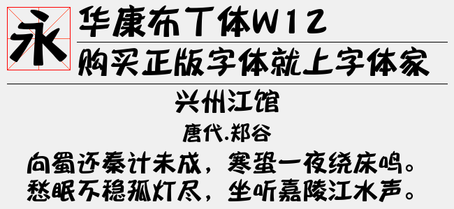 華康布丁體w12