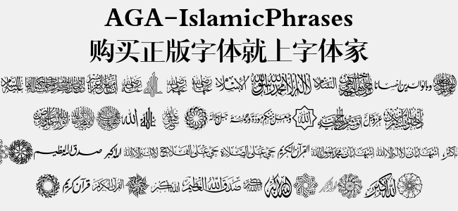 AGA-IslamicPhrases