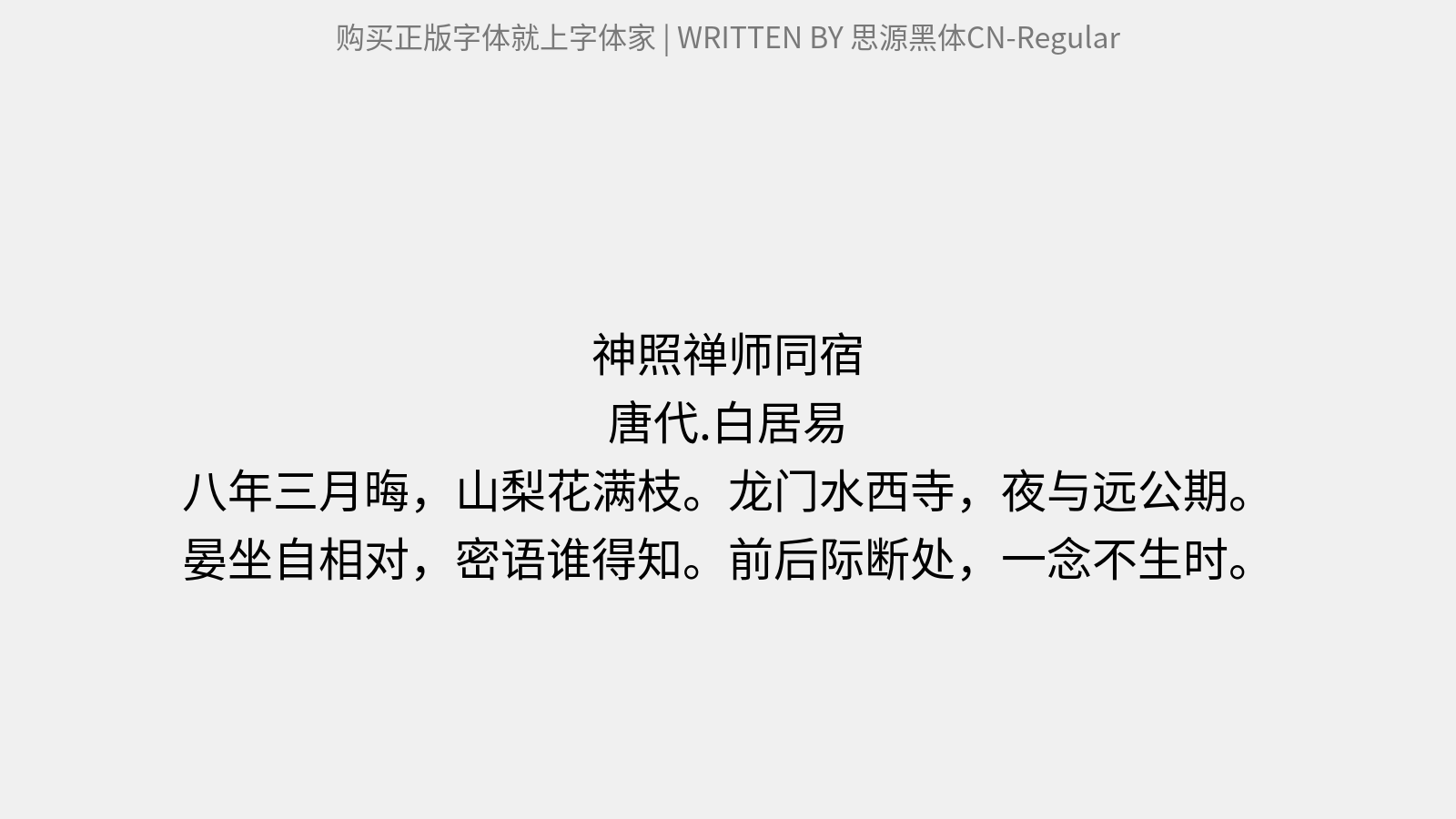 思源黑体cn Regular免费字体下载 中文字体免费下载尽在字体家