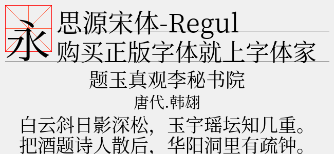 思源宋体-Regular免费字体下载 - 中文字体免费下载尽在字体家