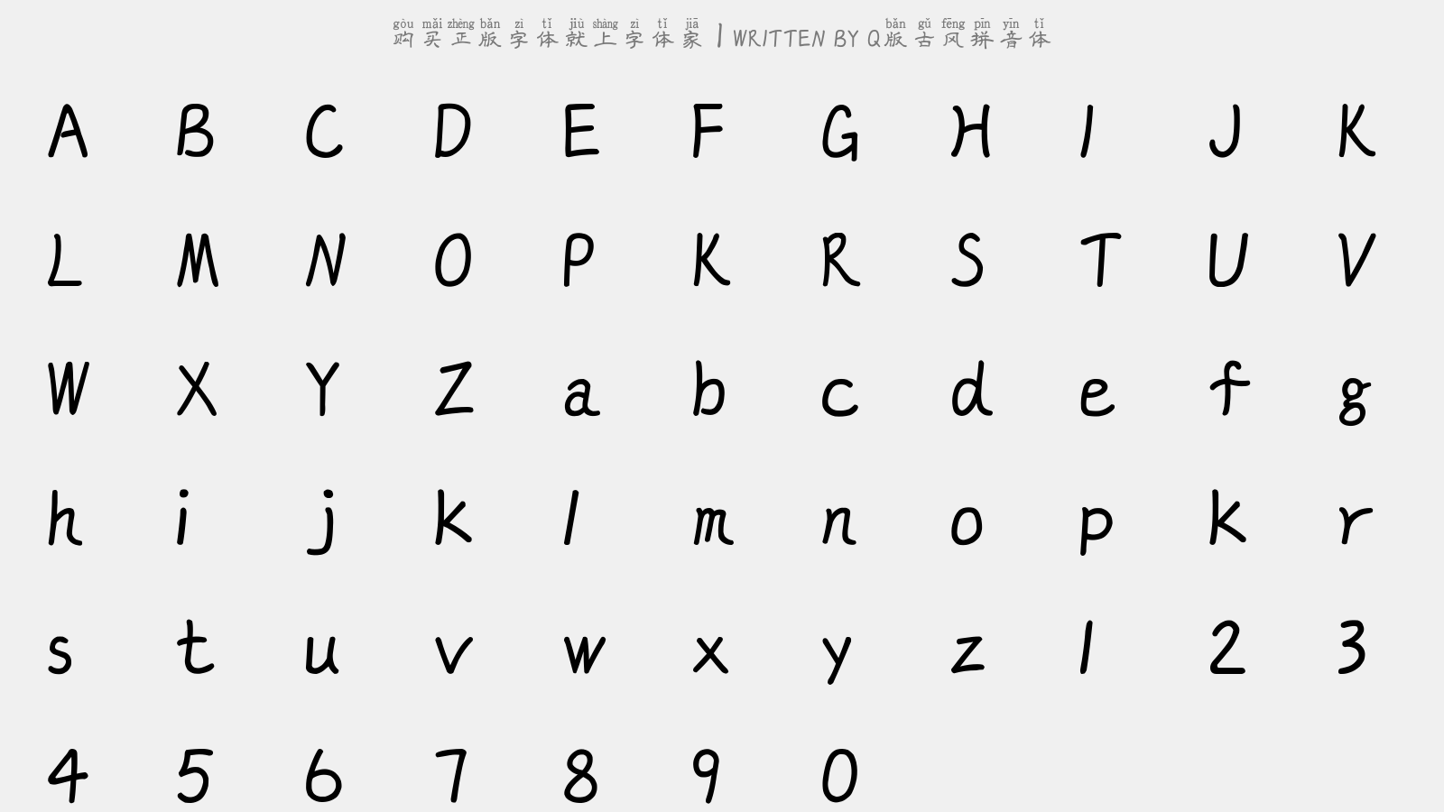 Q版古风拼音体 - 大写字母/小写字母/数字