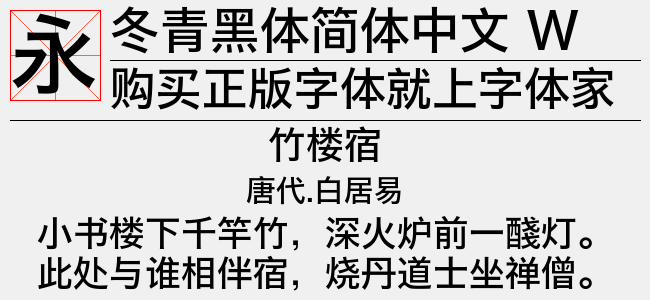 冬青黑体简体中文w5