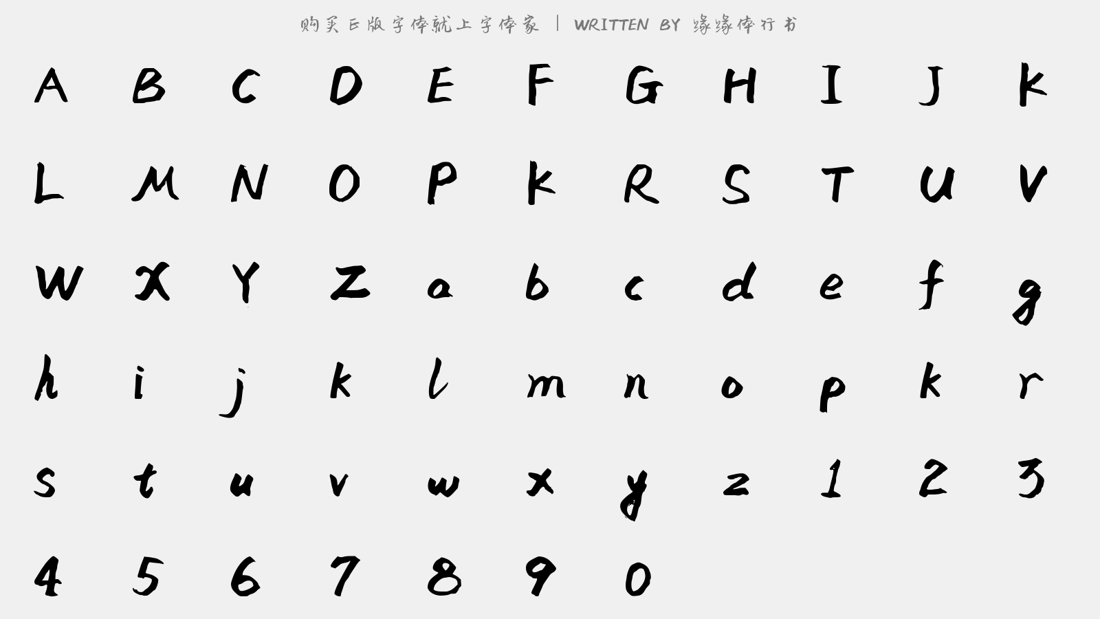 缘缘体行书 - 大写字母/小写字母/数字