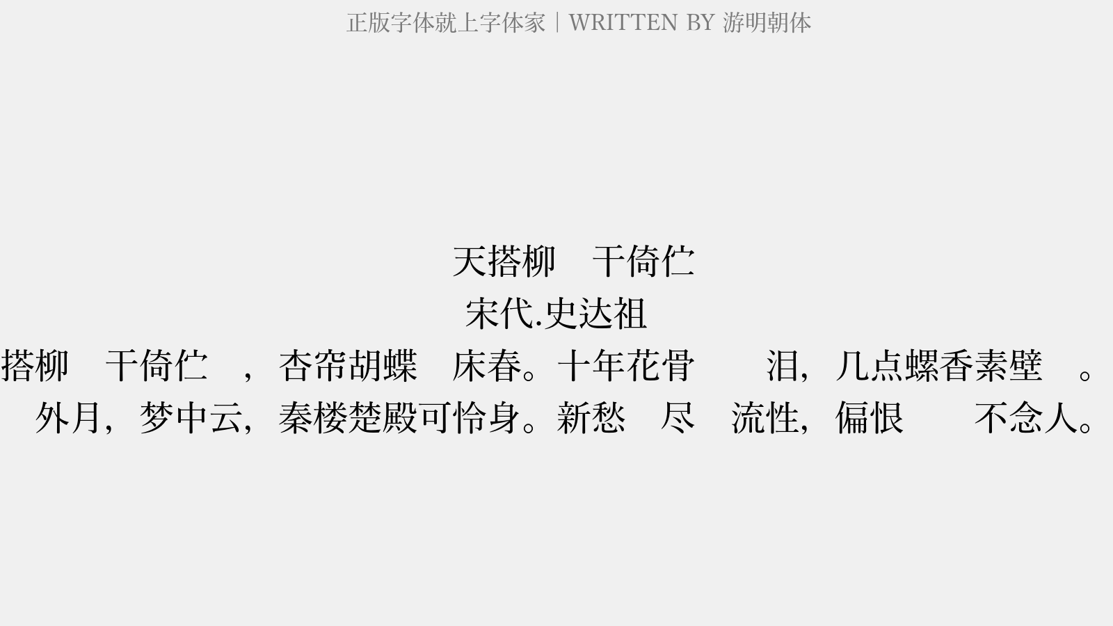 游明朝体免费字体下载 中文字体免费下载尽在字体家