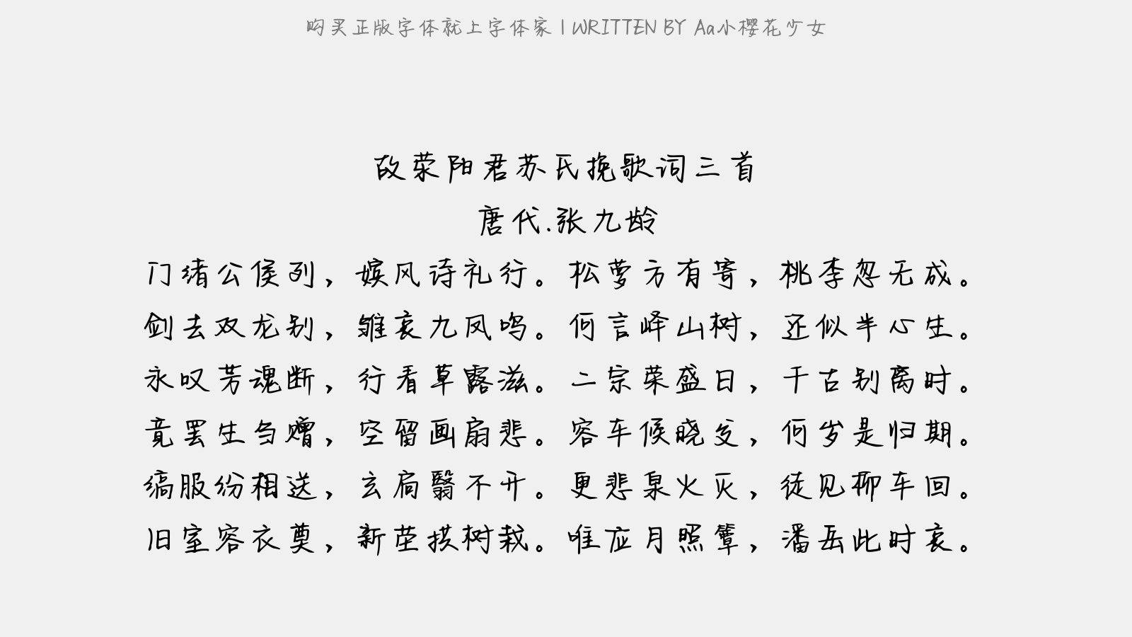 aa小樱花少女正版字体下载 - 正版中文字体下载尽在字体家