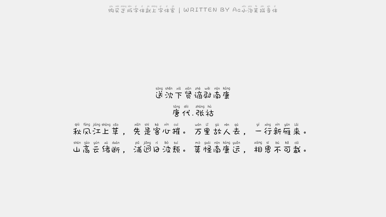 小泡芙拼音体免费字体下载 中文字体免费下载尽在字体家