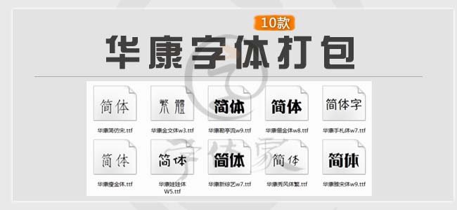 华康字体打包下载