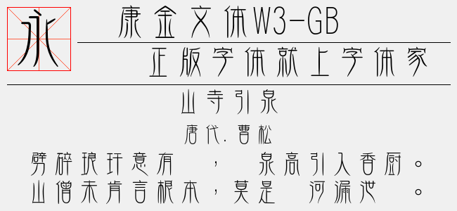 华康金文体W3-GB5