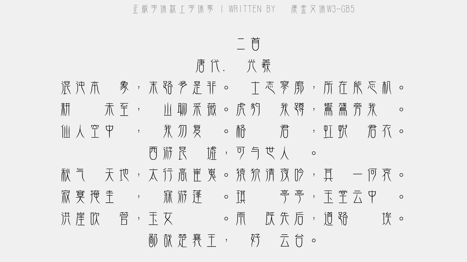 华康金文体w3 Gb5免费字体下载 中文字体免费下载尽在字体家 华康金文体w3 Gb5免费字体下载 中文字体免费下载尽在字体家