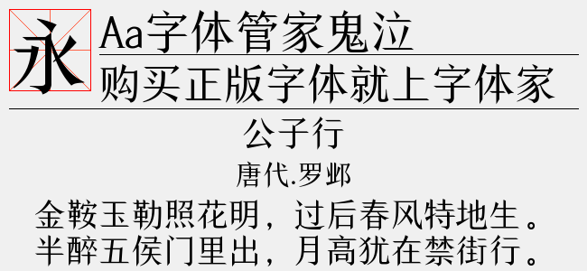 aa字体管家鬼泣