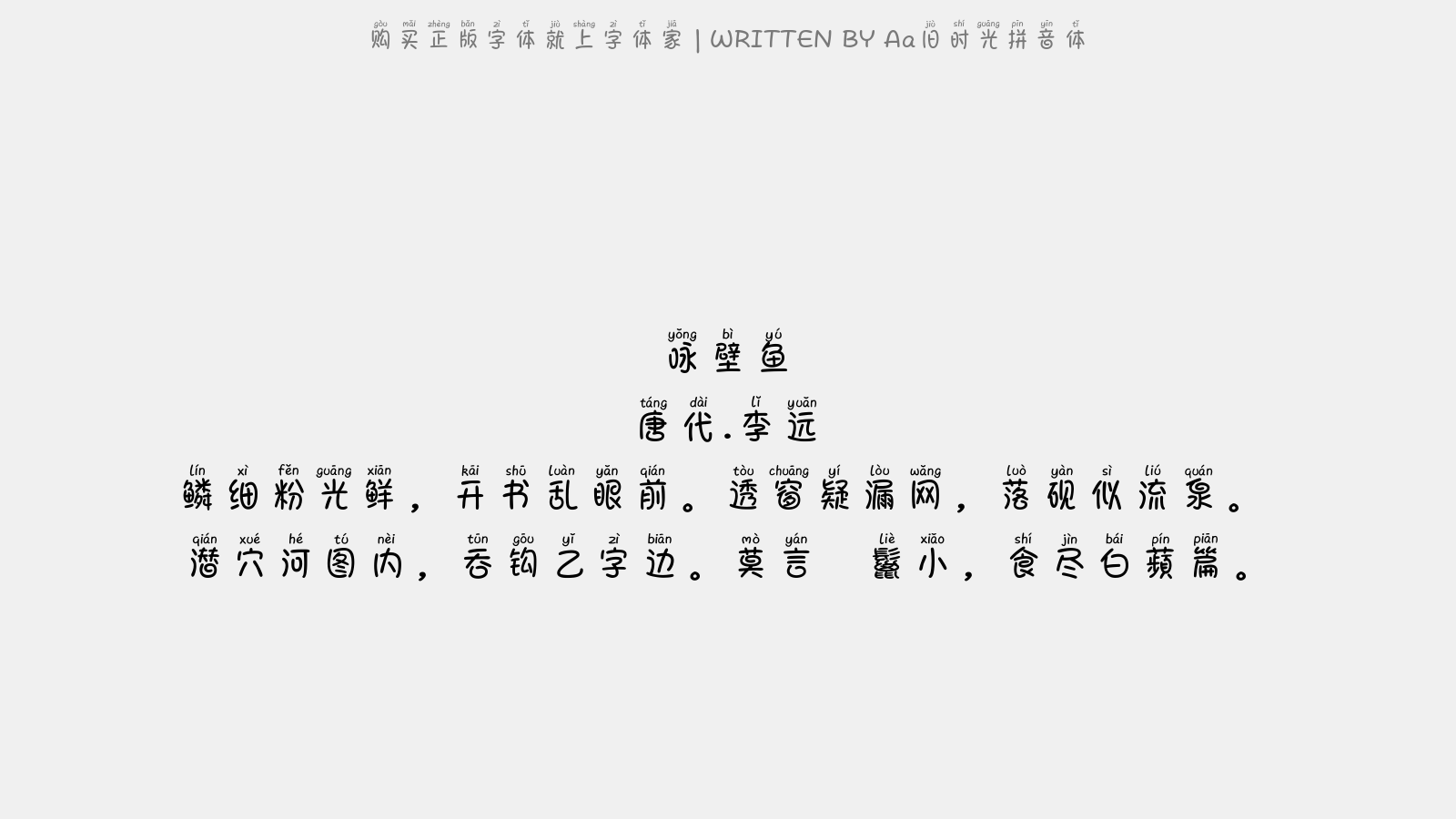 旧时光拼音体免费字体下载 中文字体免费下载尽在字体家