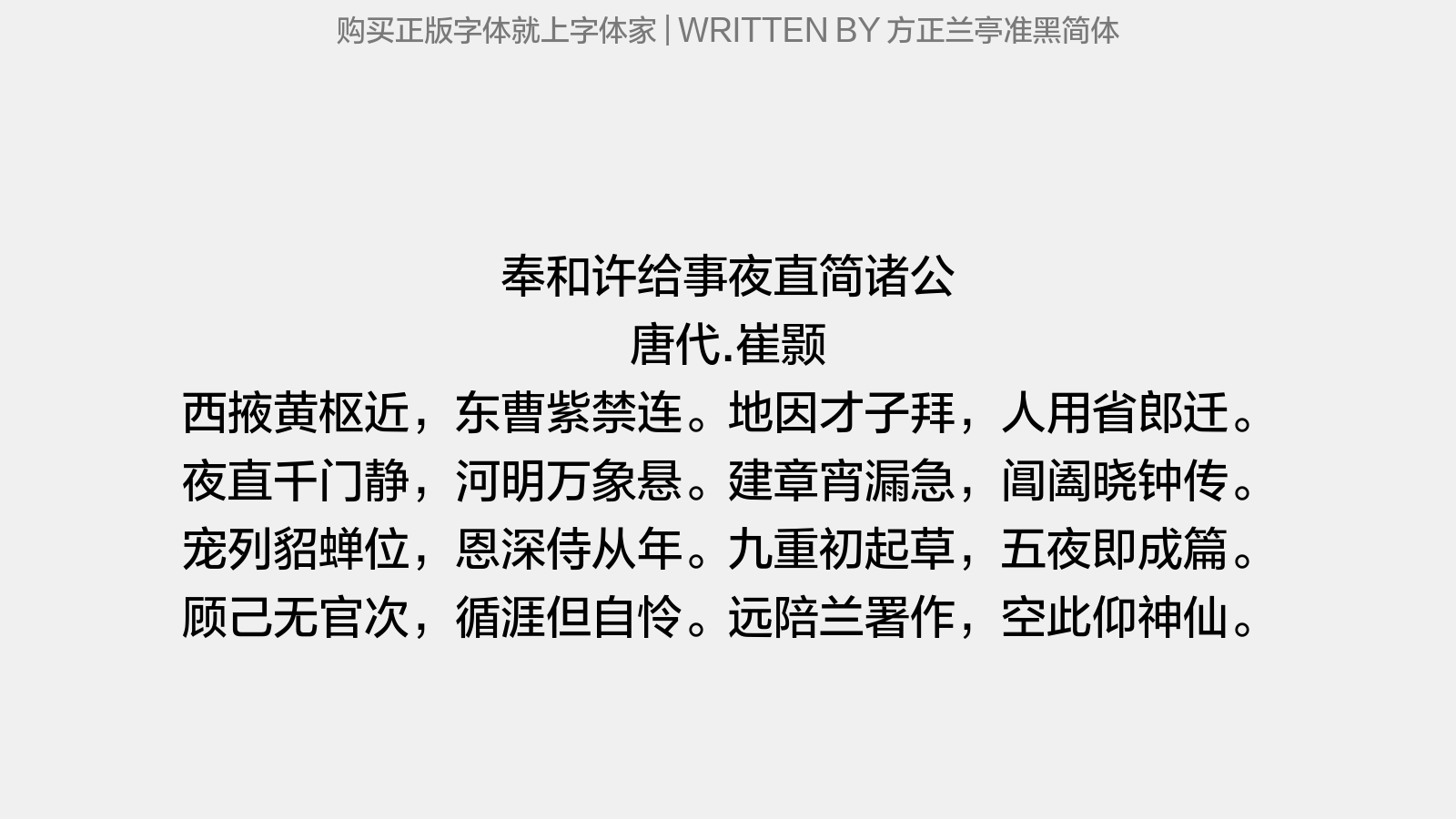 方正兰亭准黑简体