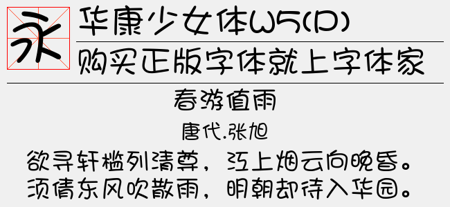 华康少女体w5 P 免费字体下载 中文字体免费下载尽在字体家 华康少女体w5 P 免费字体下载 中文字体免费下载尽在字体家