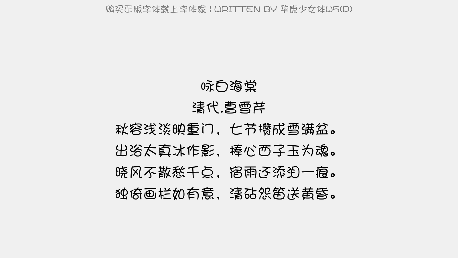 华康少女体w5 P 免费字体下载 中文字体免费下载尽在字体家 华康少女体w5 P 免费字体下载 中文字体免费下载尽在字体家