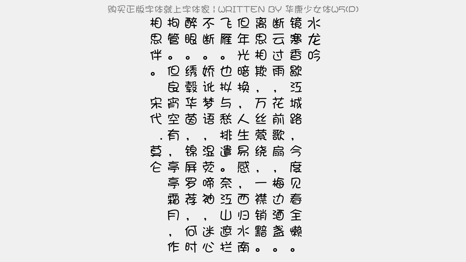 华康少女体w5 P 免费字体下载 中文字体免费下载尽在字体家 华康少女体w5 P 免费字体下载 中文字体免费下载尽在字体家