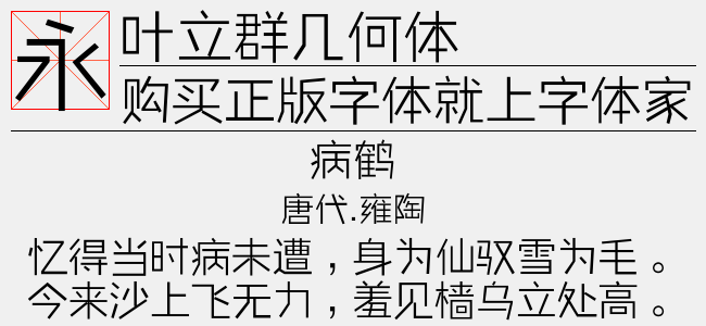 叶立群几何体