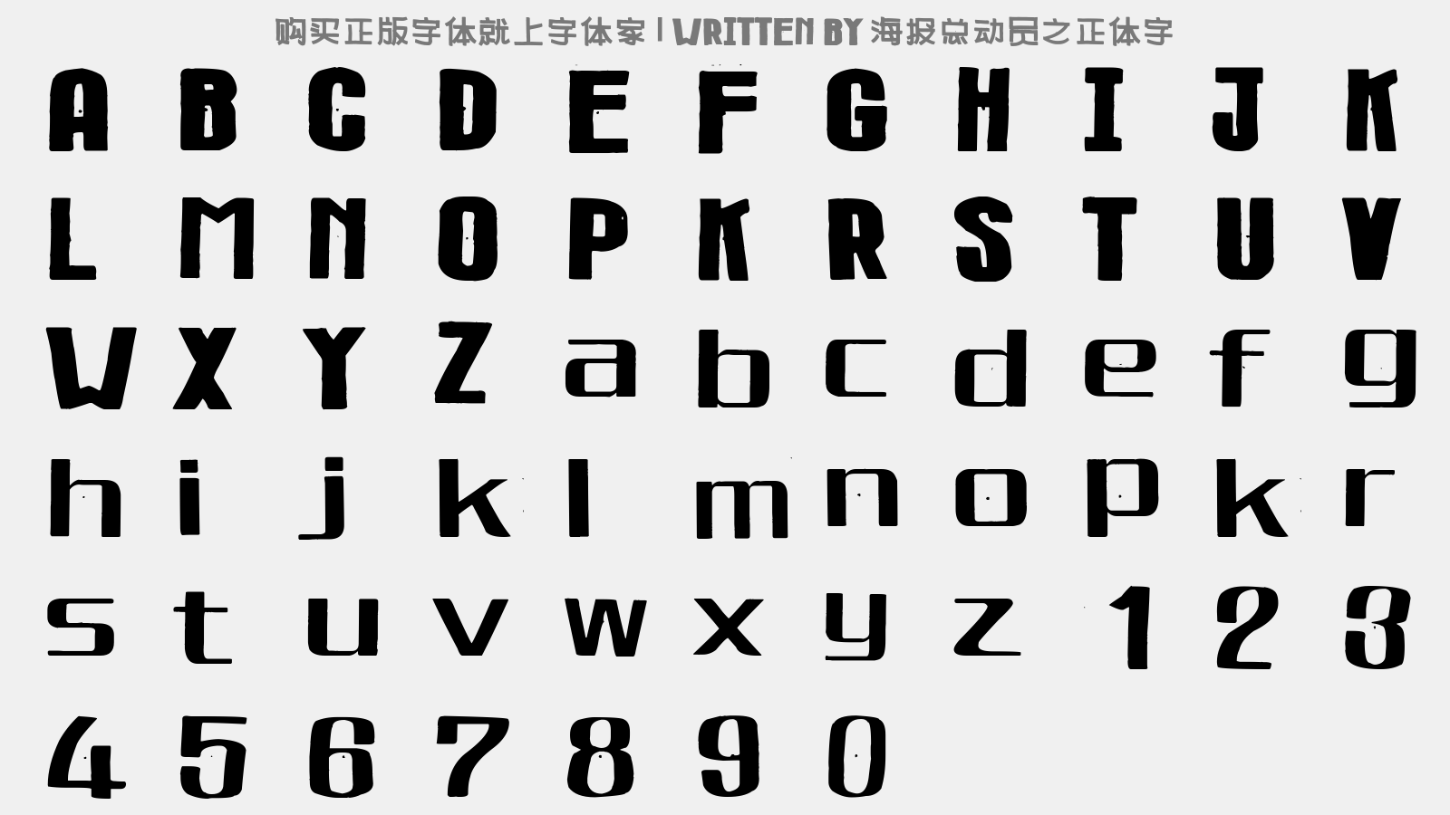 海报总动员之正体 - 大写字母/小写字母/数字