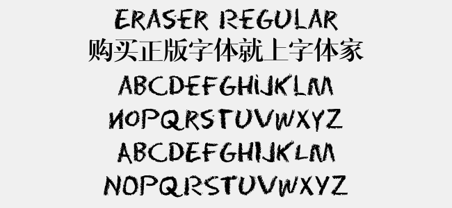 Earasers Regular Eraser Regular免费字体下载 - 英文字体免费下载尽在字体家