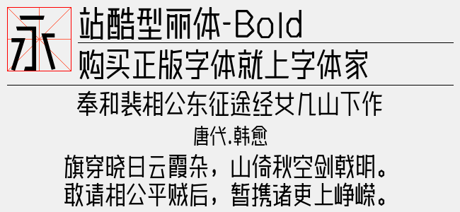 站酷型丽体-Bold