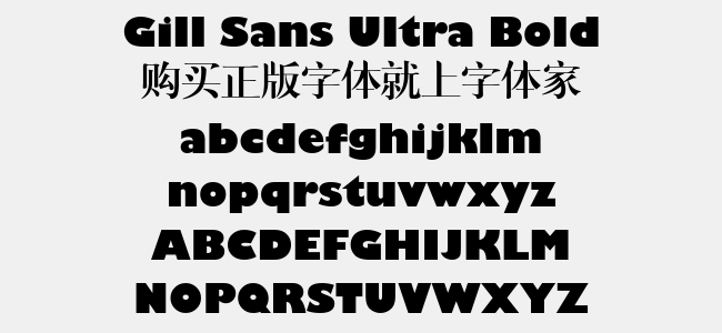 Gill Sans Ultra Bold免费字体下载 英文字体免费下载尽在字体家 