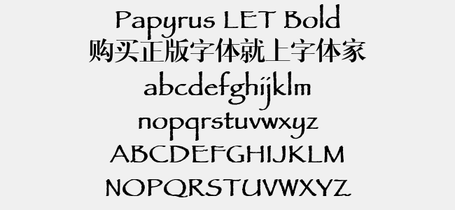 papyrus let bold免费字体下载 - 英文字体免费下载尽在字体家