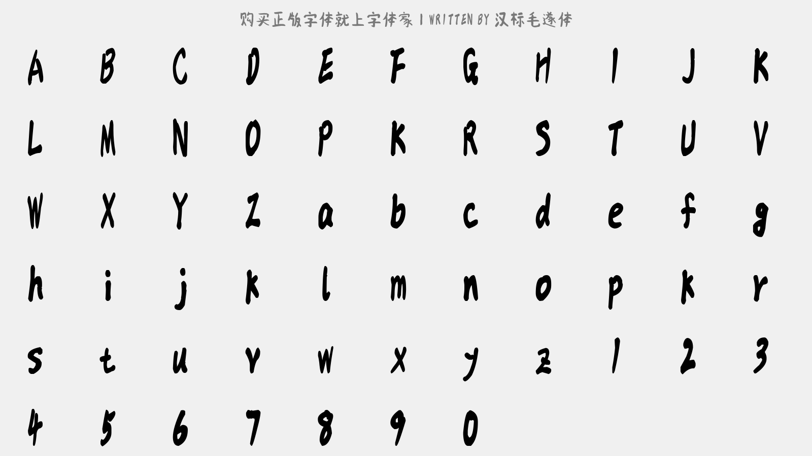 汉标毛遂体 - 大写字母/小写字母/数字