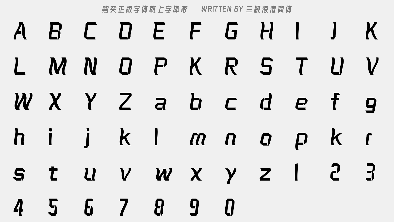 三极浪涛简体 - 大写字母/小写字母/数字