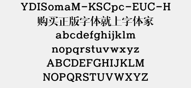 ydisomam-kscpc-euc-h免費字體下載 - 英文字體免費下載盡在字體家