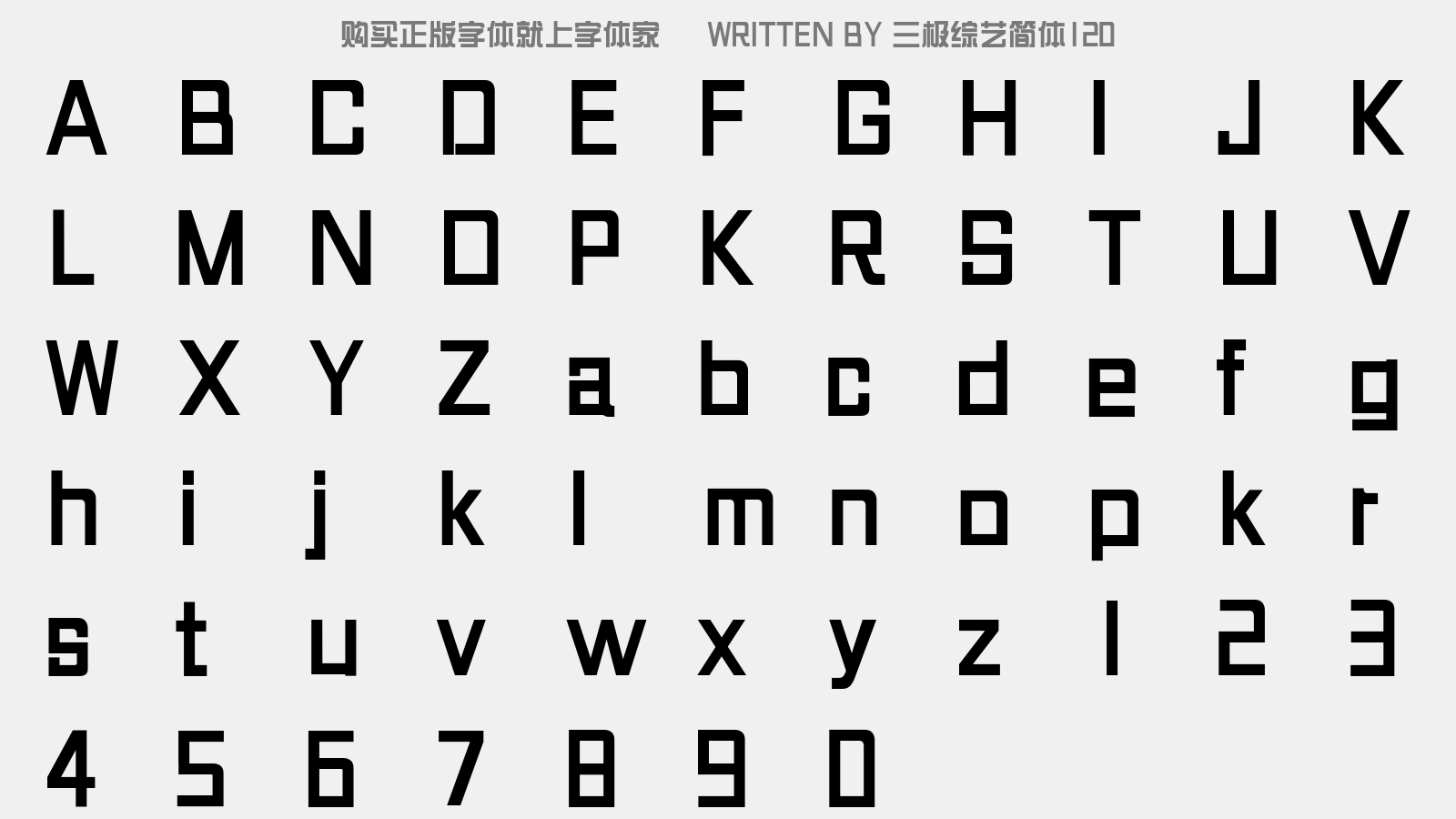 三极综艺简体120 - 大写字母/小写字母/数字