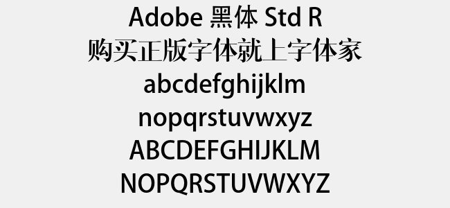 adobe黑体stdr