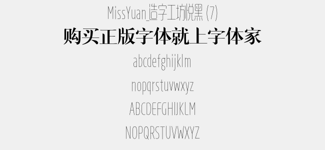 MissYuan_造字工坊悦黑 (7)