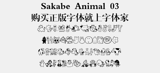 Sakabe Animal 03