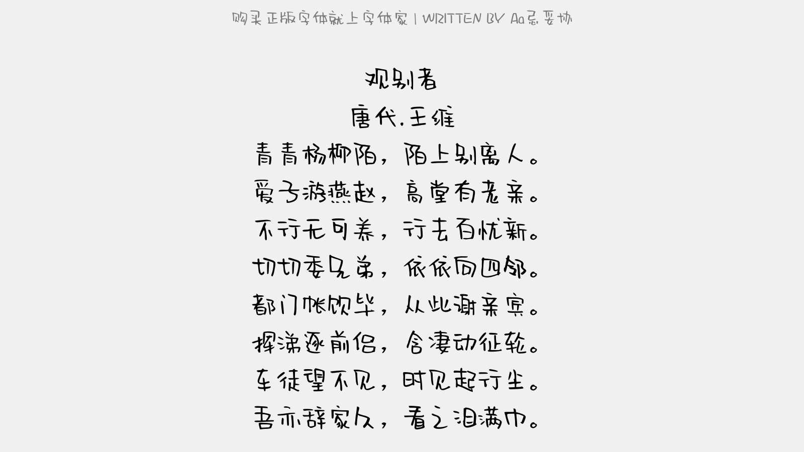 忌妥协免费字体下载 中文字体免费下载尽在字体家