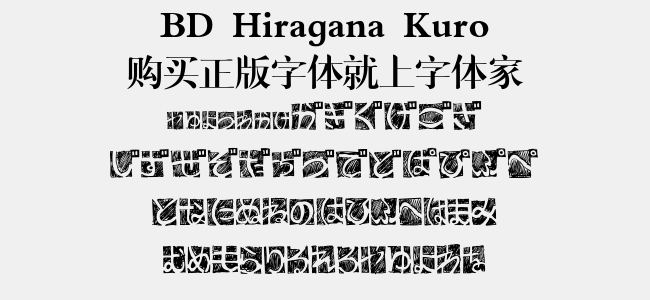 BD Hiragana Kuro