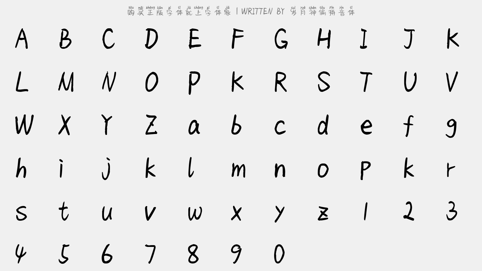 岁月神偷拼音体 - 大写字母/小写字母/数字