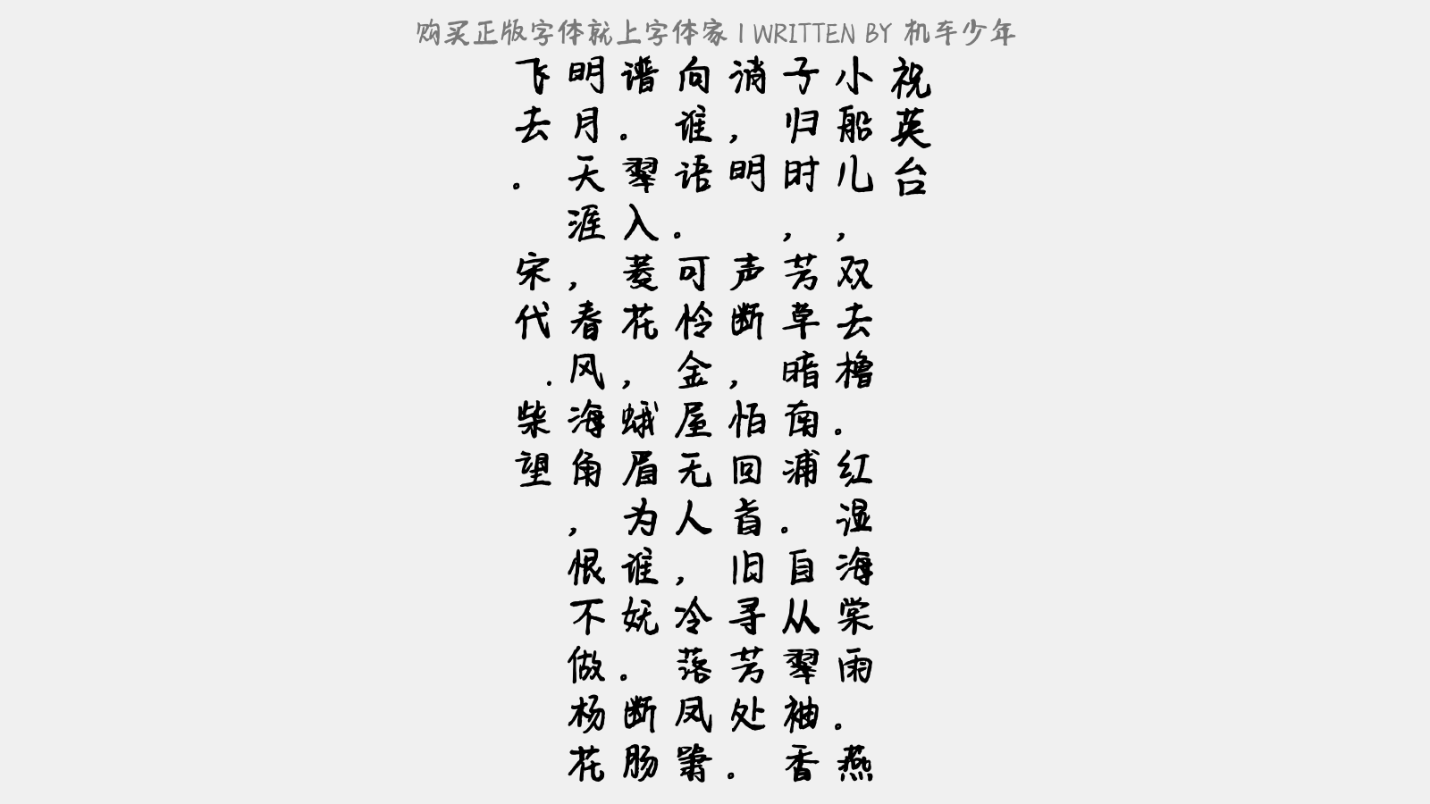 机车少年正版字体下载 正版中文字体下载尽在字体家