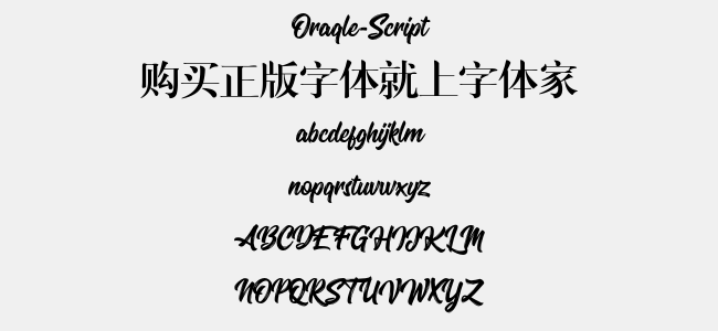 Oraqle-Script免费字体下载 - 英文字体免费下载尽在字体家