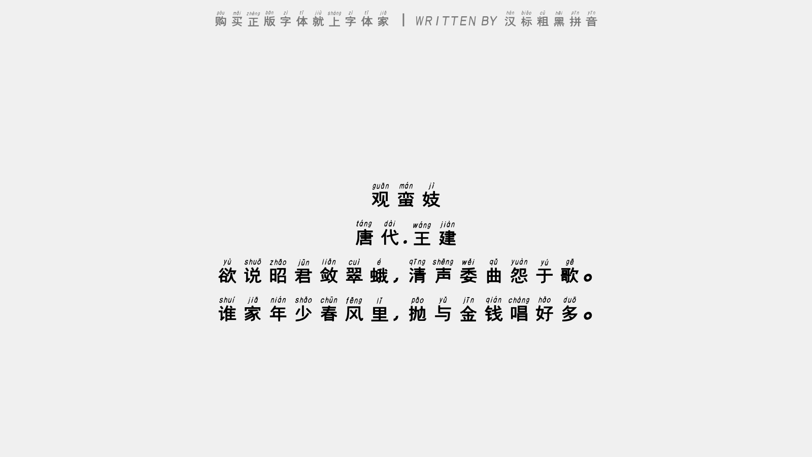汉标粗黑拼音正版字体下载正版字体版权购买 正版中文字体版权购买及下载尽在字体家