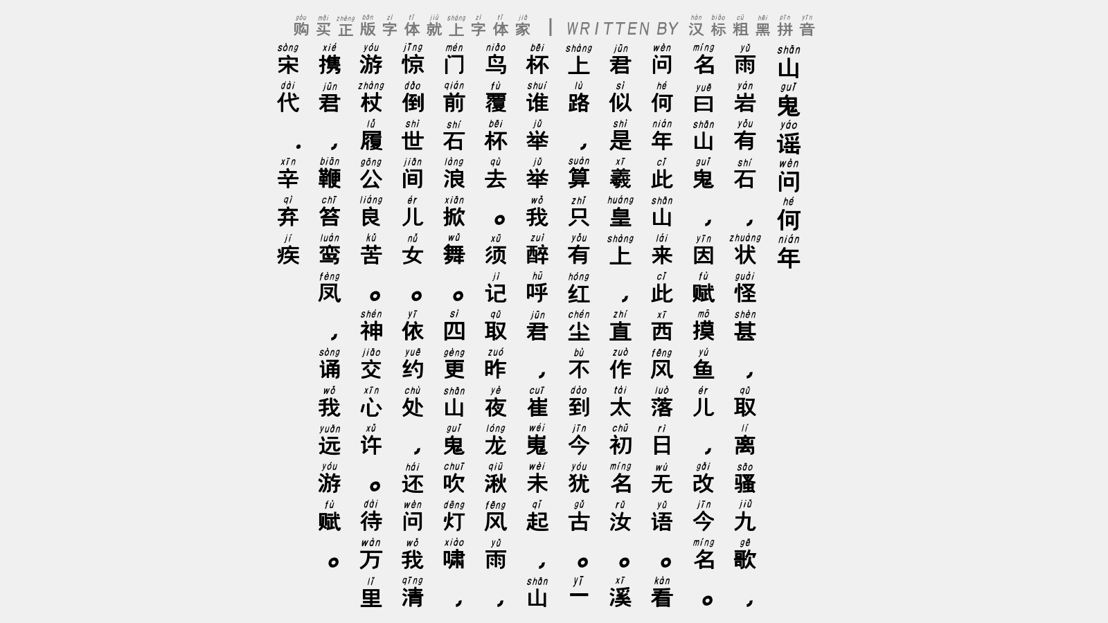 汉标粗黑拼音正版字体下载正版字体版权购买 正版中文字体版权购买及下载尽在字体家