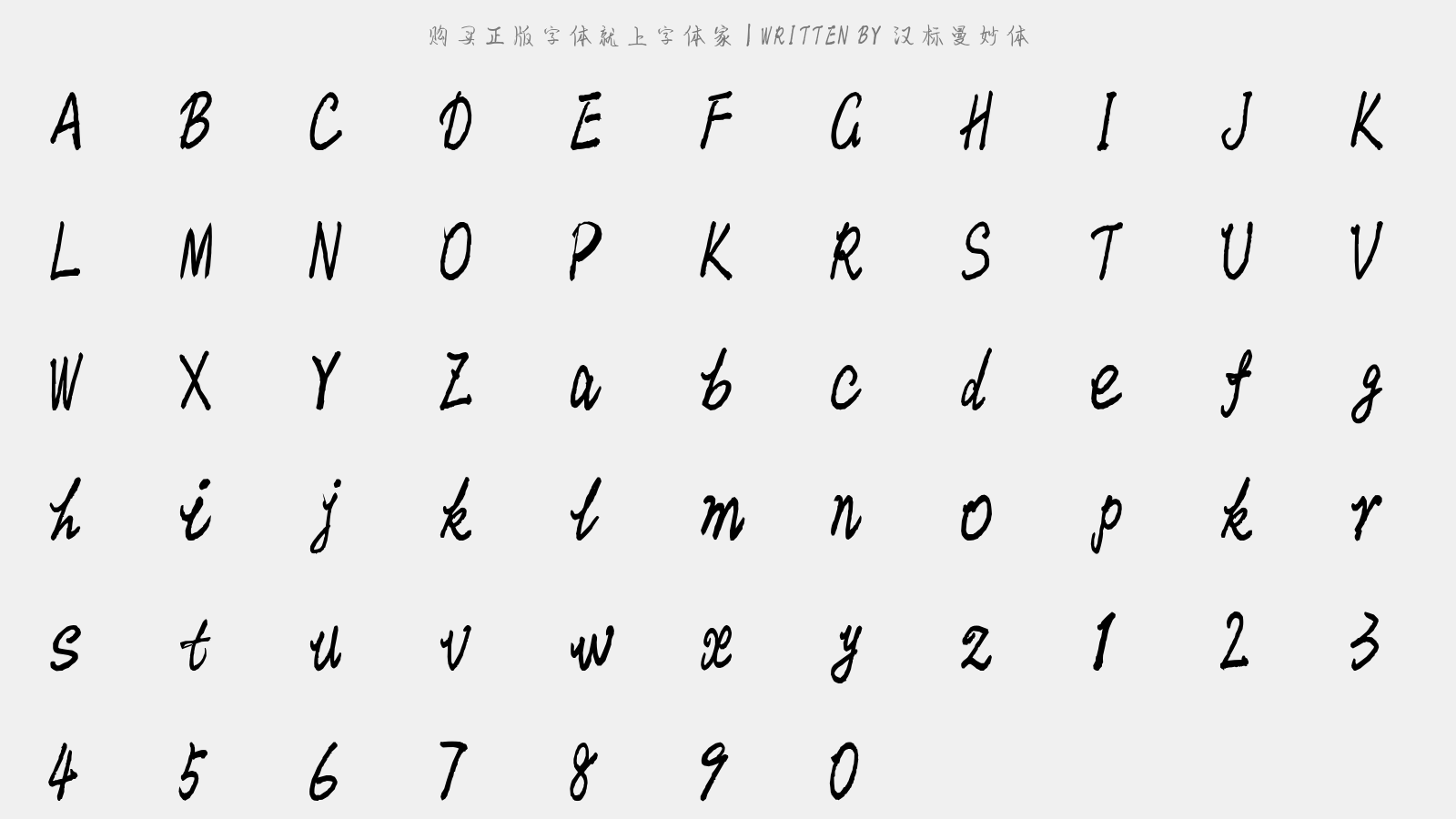 汉标曼妙体 - 大写字母/小写字母/数字