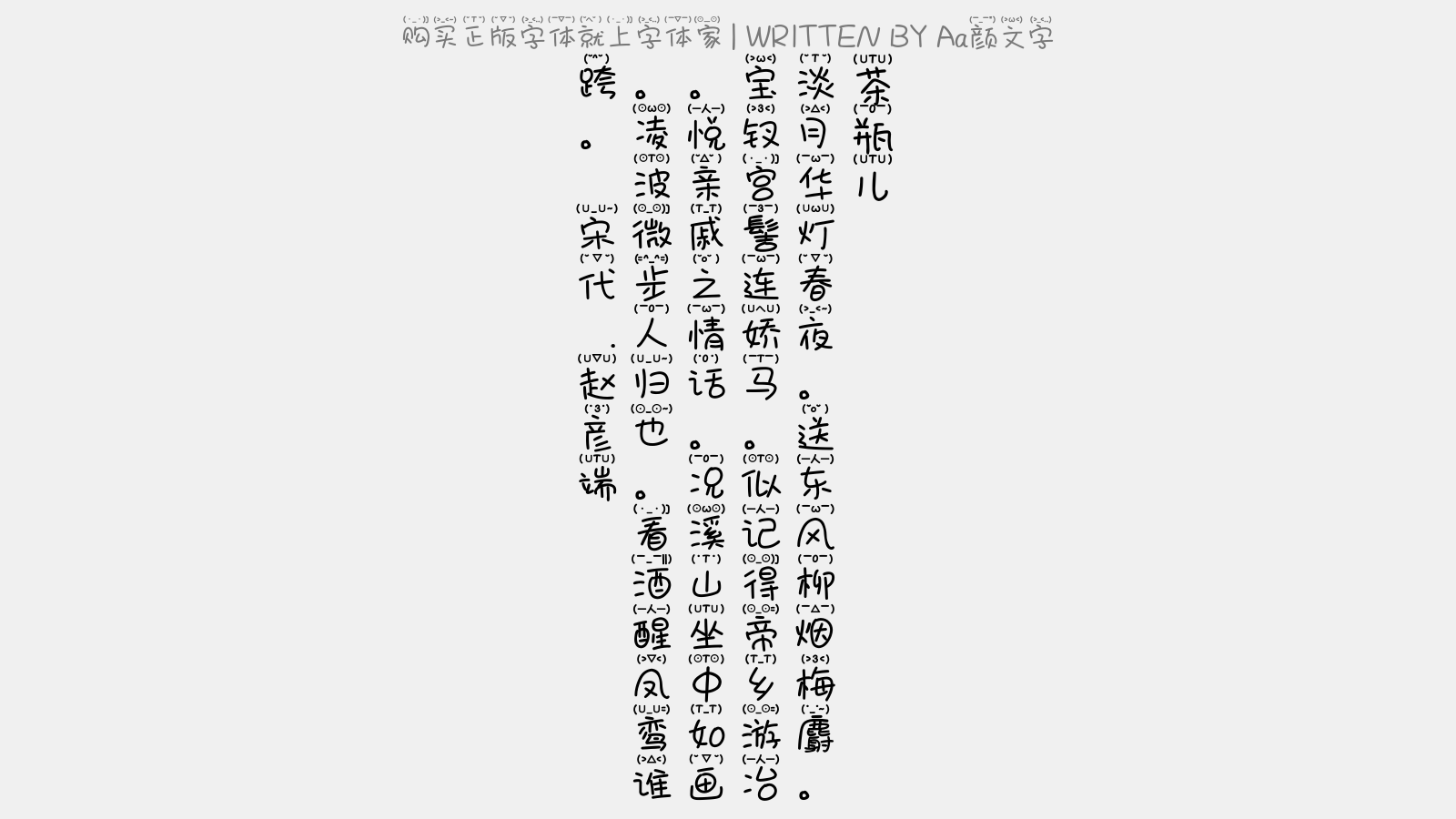 颜文字免费字体下载 中文字体免费下载尽在字体家