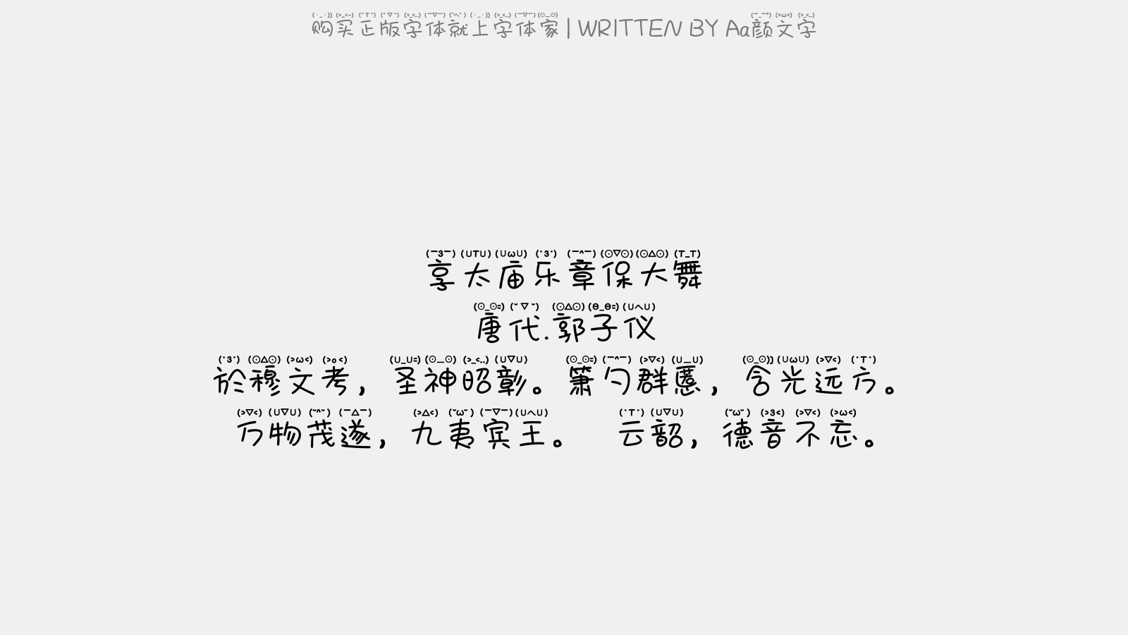 颜文字免费字体下载 中文字体免费下载尽在字体家