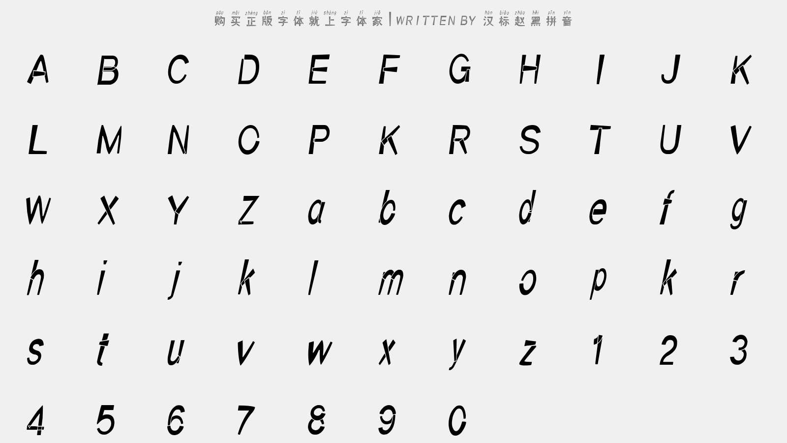 汉标赵黑拼音 - 大写字母/小写字母/数字