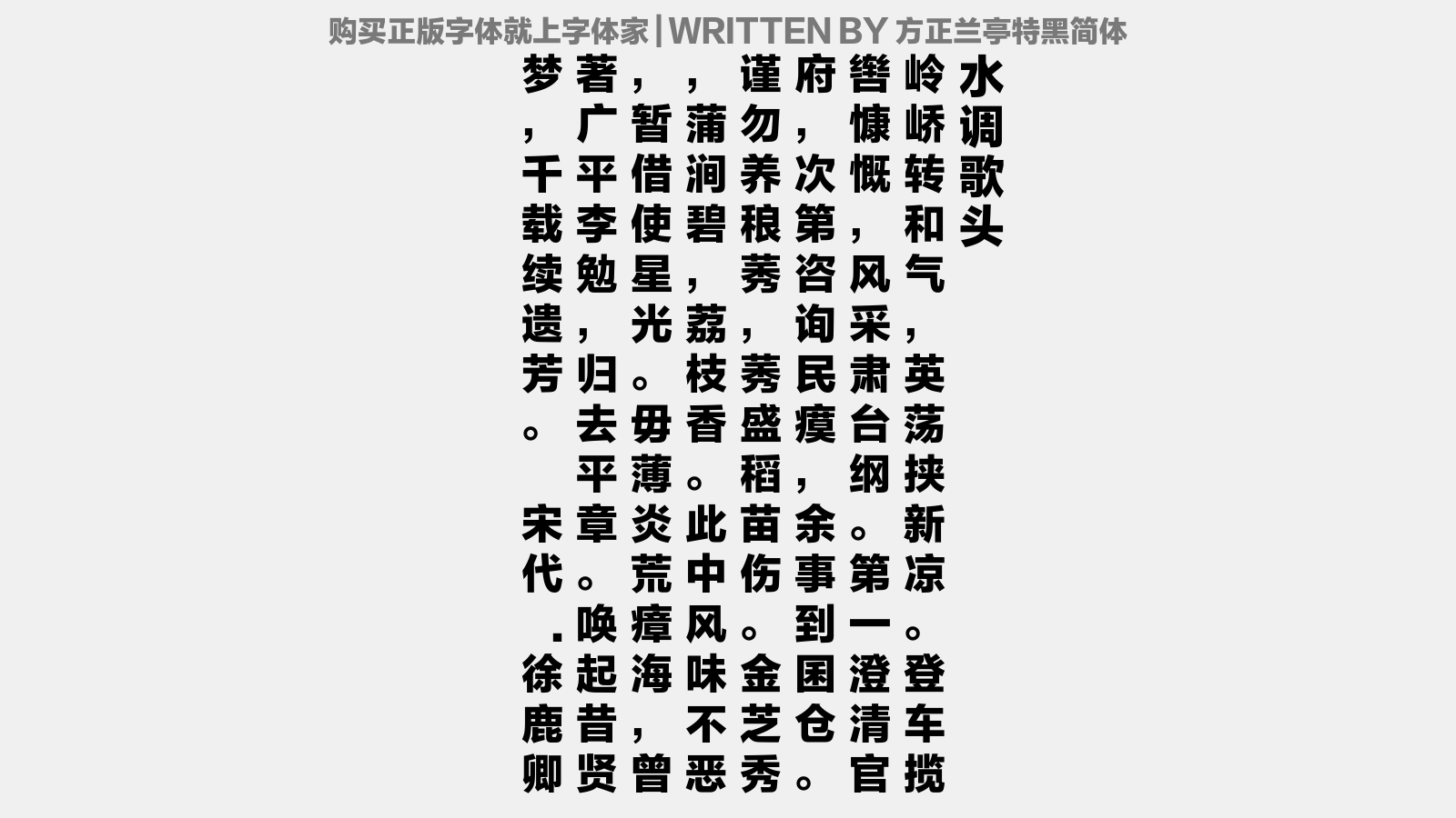 方正兰亭特黑简体免费字体下载 