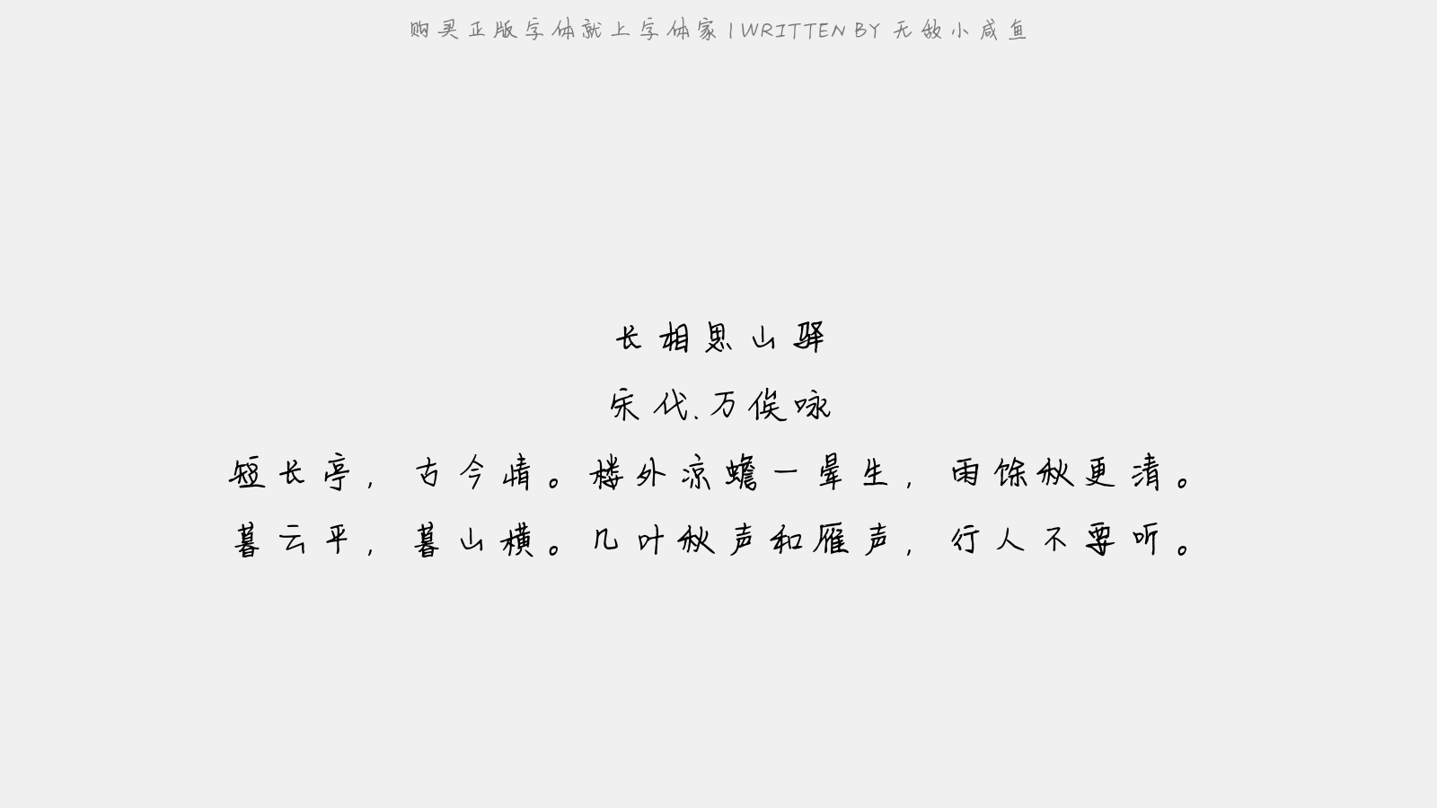 无敌小咸鱼正版字体下载正版字体版权购买 正版中文字体版权购买及下载尽在字体家