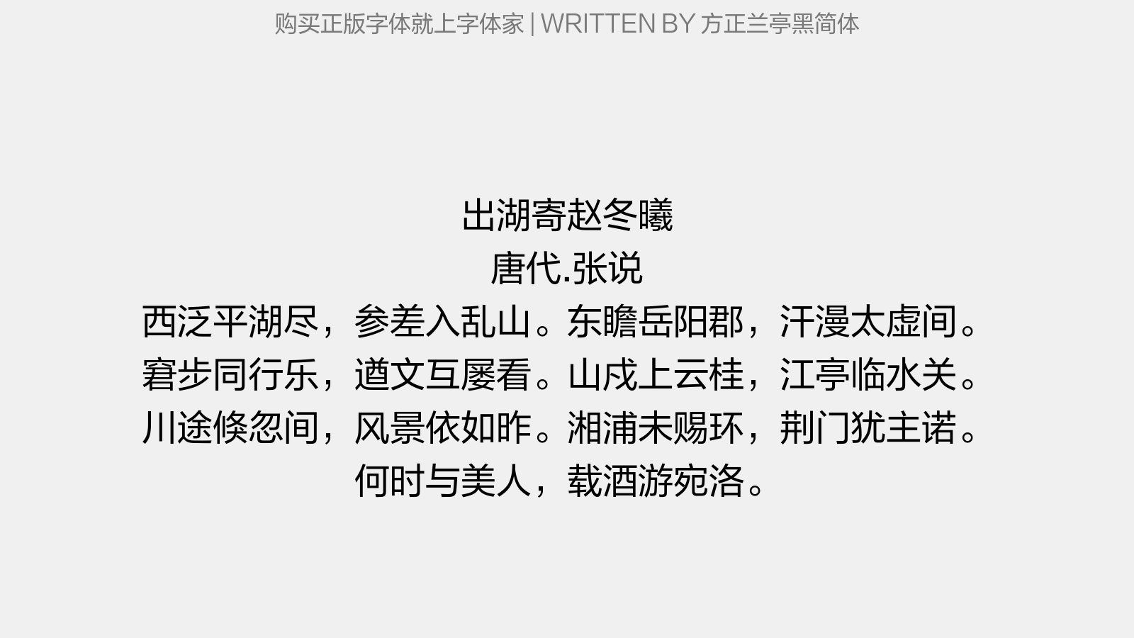 方正兰亭黑简体免费字体下载 - 中文字体免费下载尽在字体家